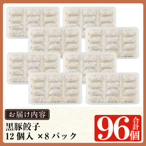 a442 鹿児島黒豚「短鼻豚」無添加餃子セット96個【鹿児島ますや】ギョーザ 餃子 無添加 惣菜 おかず おつまみ 冷凍 黒豚 国産野菜 ぎょうざ