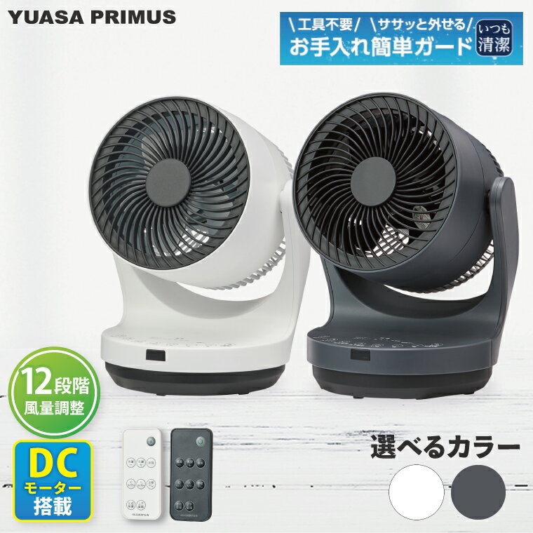 【ふるさと納税】【色が選べる】ケーズデンキオリジナルモデル DCモーターサーキュレーター【家電 静音 省エネ DCモーター 風量調節 首振り 上下左右自動首振り お手入れ簡単 新生活】(NE-14)