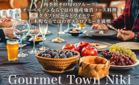 【北海道ツアー】仁木町 後から選べる旅行Webカタログで使える！ 旅行クーポン（60,000円分） 果実とやすらぎの里 仁木町ステイを満喫！ 旅行券 宿泊券 飲食券 体験サービス券 パッケージ旅行 [