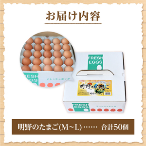 日照時間日本有数の環境で育てた金賞受賞の明野たまご50個入り