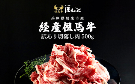 経産但馬牛訳あり 切落し肉 500g 兵庫県 朝来市 AS2BB17 | 経産但馬牛 但馬牛 訳あり 訳アリ 切り落とし 牛切り落とし 切り落とし肉 但馬牛 訳あり 切り落とし 但馬牛 訳あり 切り落とし 但馬牛 訳あり 切り落とし 但馬牛 訳あり 切り落とし 但馬牛 訳あり 切り落とし 但馬牛 訳あり 切り落とし 但馬牛 訳あり 切り落とし 但馬牛 訳あり 切り落とし 但馬牛 訳あり 切り落とし 但馬牛 訳あり 切り落とし 但馬牛 訳あり 切り落とし 但馬牛 訳あり 切り落とし 但馬牛 訳あり 切り落とし