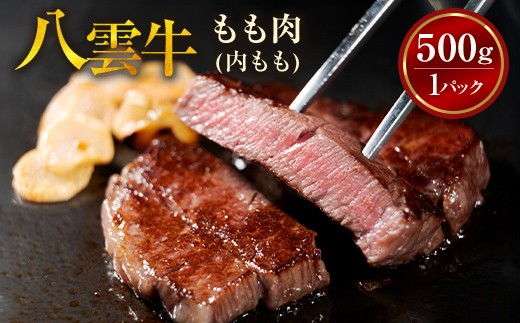 
                  八雲牛 内ももブロック 500g ※沖縄・離島への配送不可
                