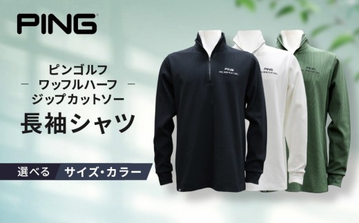
                  【選べるサイズ・カラー】ピンゴルフ ワッフルハーフジップカットソー 長袖シャツ M～3Lサイズ
                