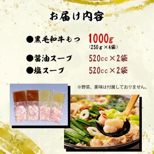 もつ鍋 セット 牛もつ 1kg 2～3人前×4回分 黒毛和牛 