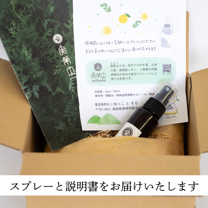 実葉土 ルームスプレー 100ml