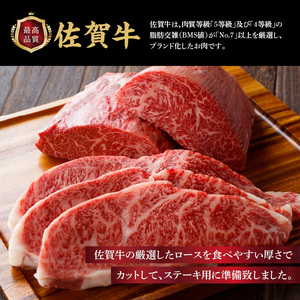 【6回定期便】佐賀牛ロースステーキ 定期便【Z108】