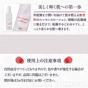アンナトゥモール モイストエッセンスローション (120ml×1本) 美容液 化粧水 ローション 化粧品 美容 スキンケア エイジングケア 無香料 敏感肌 生活用品 日用品 【パルセイユ】as04-0
