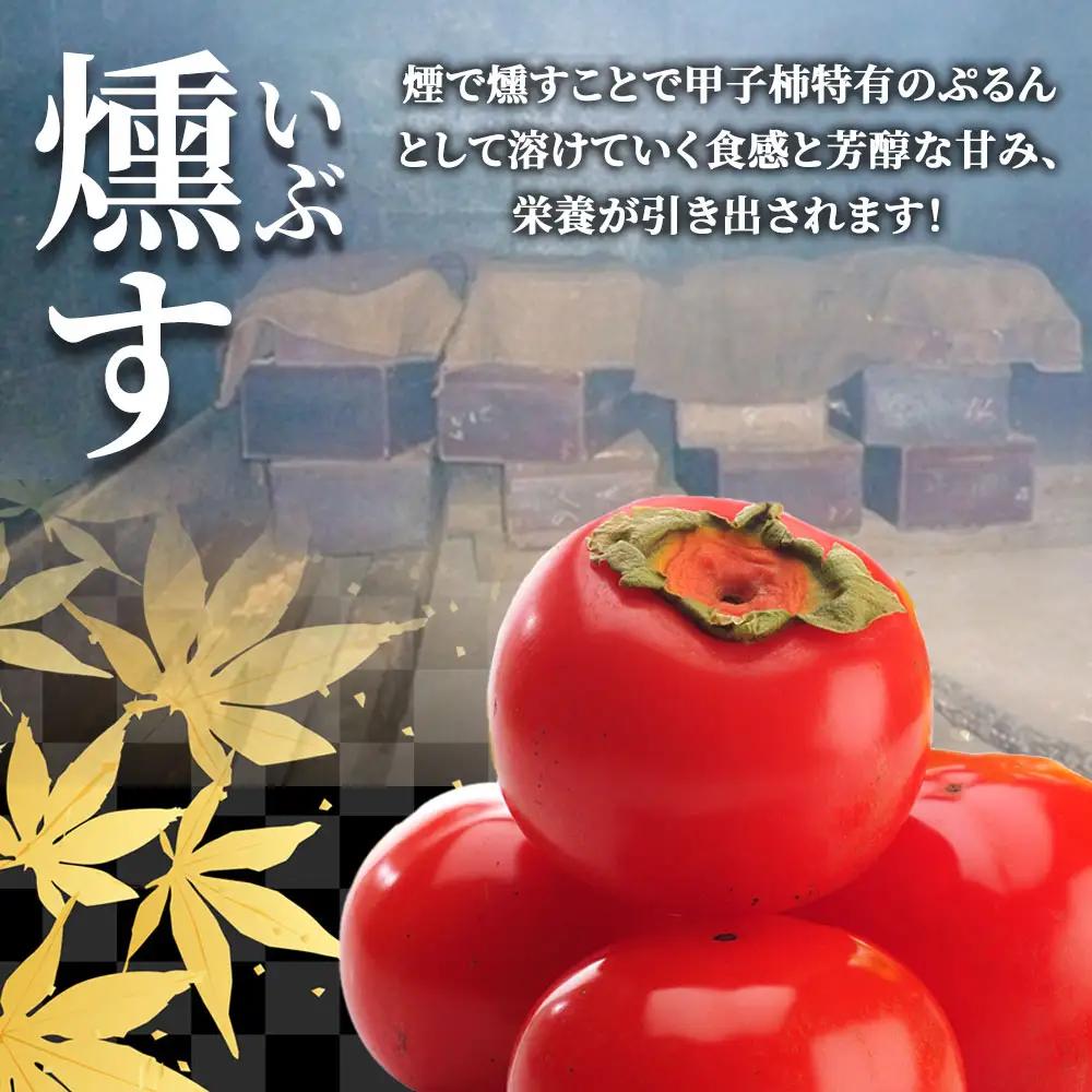 fn-80-001 甲子柿 4個 《10月中旬頃から順次発送予定》 甲子柿の里生産組合