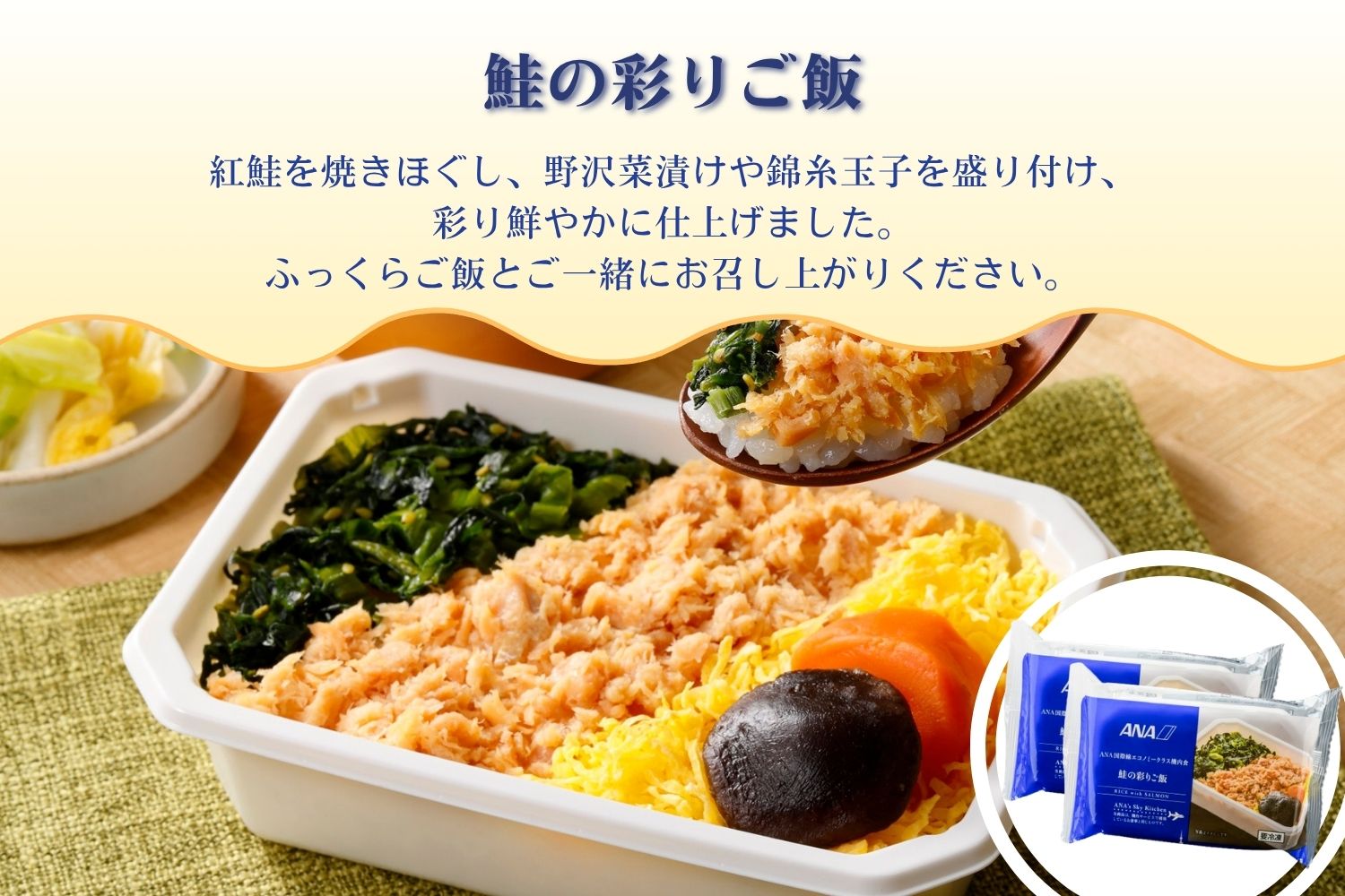 【ANA's Sky Kitchen】ANA国際線エコノミークラス機内食（和食）6個入り |  冷凍 おかず 惣菜 時短 保存食 お取り寄せ グルメ 栃木県 真岡市 送料無料