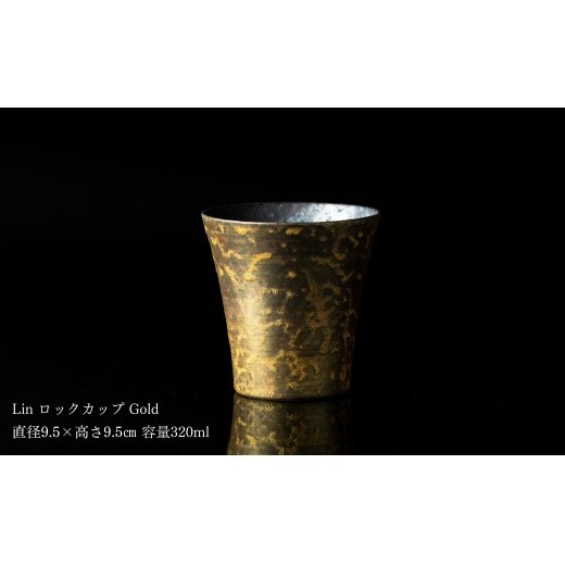 ＜NYが認めた逸品＞  有田焼 麟 Lin ロックカップ 2個セット (Gold Silver)【金照堂】 ウイスキー カップ 酒器 ギフト bj083_イメージ2