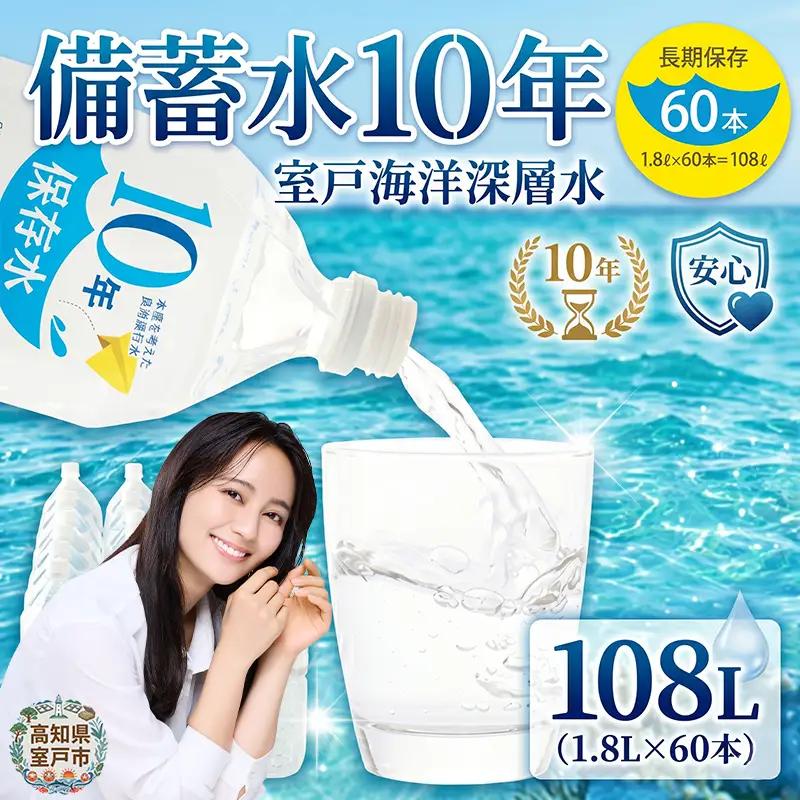【10年ミネラルウォーター】計108L 保存水 ミネラルウォーター ak029 FN-Limited-PR