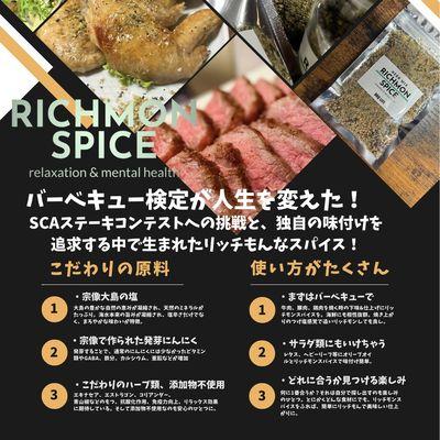 ふるさと納税 宗像市 リッチモンスパイス ハーブミックス【BBQ LIFE】_HA1770 |  | 02