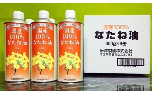 
米澤製油の国産100％なたね油6缶セット
