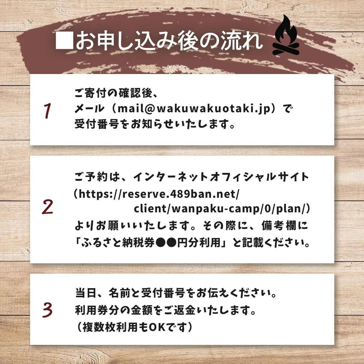 大多喜わんぱくキャンプ場1000円分利用券 W004504