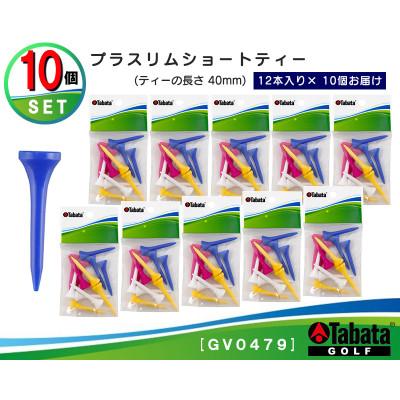 ふるさと納税 常陸大宮市 タバタ　プラスリム　ショートティー　GV0479×10個セット