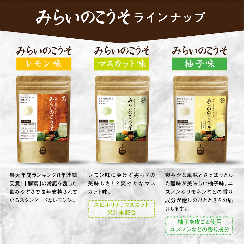 みらいのこうそ 1袋 レモン味 | 美粉屋 みらいのこうそ 未来の酵素 酵素 ドリンク 酵素粉末 酵素サプリ 酵素ドリンク 酵素ドリンクサプリ 酵素ドリンクファスティング ビタミンC ビタミンC ドリ