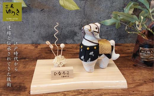 年中飾　馬　祝馬（いわいうま）　【11100-1099】