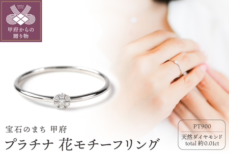 Pt900 花モチーフリング FHP-017