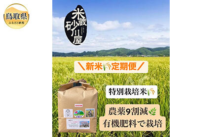 【定期便3回】新米定期便【期間･数量限定】_T2600591
