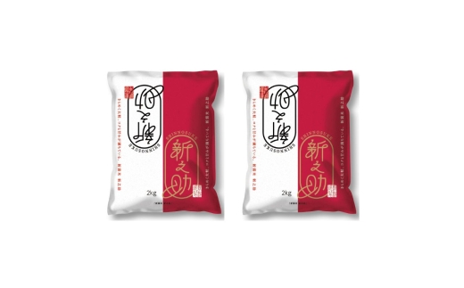 【5月上旬配送】農家応援! 新之助 4kg 緊急価格改定 新潟県 上越市産 令和7年産 お米 精米 米 ご飯 送料無料