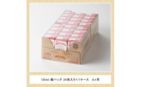 【6ヶ月 定期便 】サンA にんじんりんご酢 紙パック （125ml×24本）【 全6回 飲料 にんじん 人参  ニンジン りんご酢 黒酢 りんご果汁 紙パック 長期保存 備蓄 送料無料 】[F303