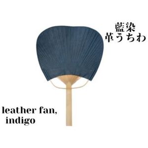 【藍染】ジャパンブルーのleather fan（革のうちわ）