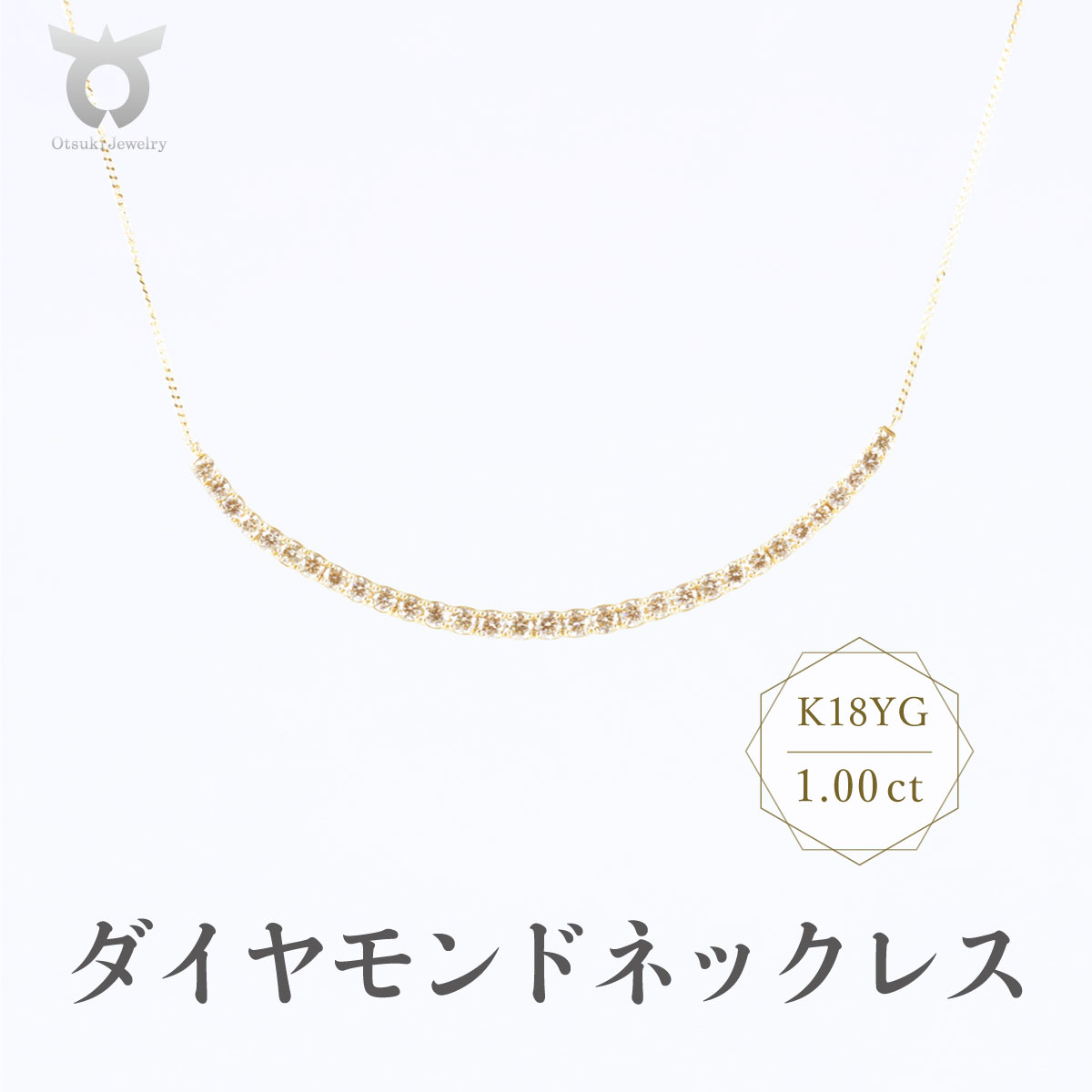 【ふるさと納税】K18YG ダイヤモンド ネックレス 1.00ct 17781B K18 DIA PN レディース ファッション ギフト プレゼント 誕生日 記念日 お祝い 豪華 エレガント おしゃれ 大人 ジュエリーケース付 アクセサリー ジュエリー