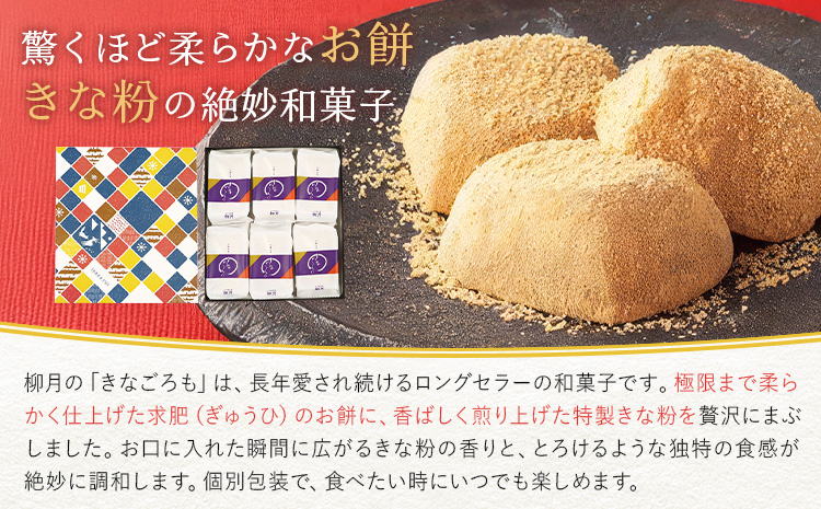 柳月の「きなごろも」1箱6個入 2箱 北海道 十勝 お土産 ギフト 送料無料《30日以内に出荷予定(土日祝除く)》