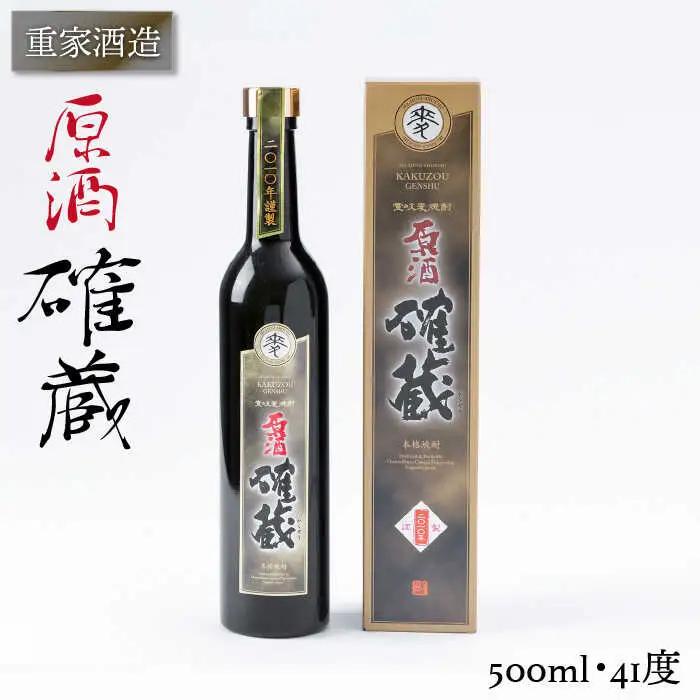 重家酒造 確蔵原酒 500ml [JCG043] 焼酎 むぎ焼酎 麦焼酎 酒 お酒 ギフト 敬老の日 のし プレゼント 12000 12000円 のし プレゼント ギフト