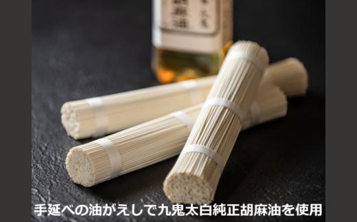 TV番組「マツコ＆有吉 かりそめ天国」紹介店　九鬼太白純生胡麻油使用　四日市手延めん (冷麦）【3束入り ×2袋（約15人前）】渡辺手延製麺所王道の名産品　四日市　おおやち　大矢知伝承の味　清流　ミネ