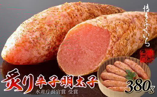 
AE197.ご贈答用「炙り辛子明太子」380ｇ（桶入り）

