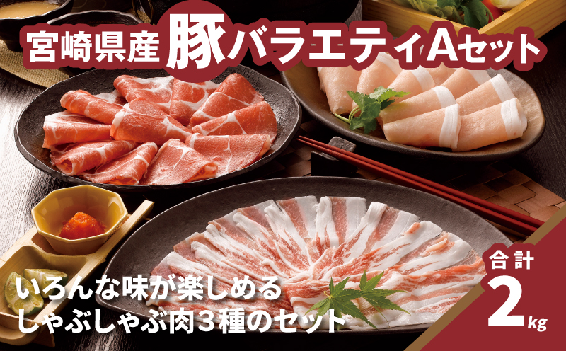 バラエティA(ロース500g・バラ500g・もも500g×2)計2㎏セット_K16_0118_1