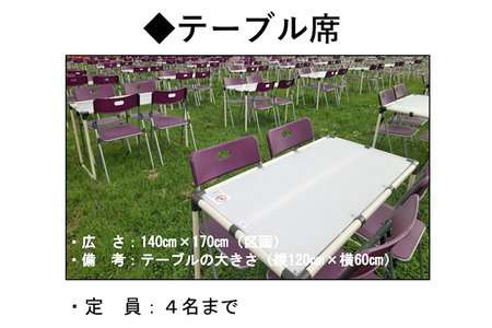 第97回全国花火競技大会「大曲の花火」 有料観覧席／テーブル席４名【ゆうパケット】
