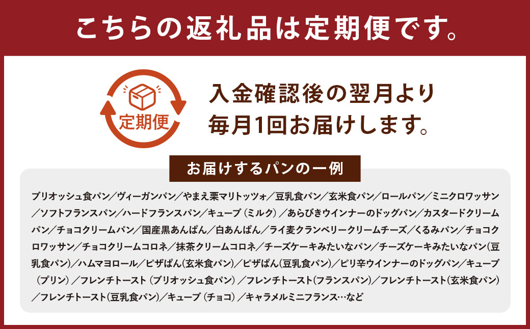 【6ヶ月定期便】訳あり お試し パン セット 17～18個