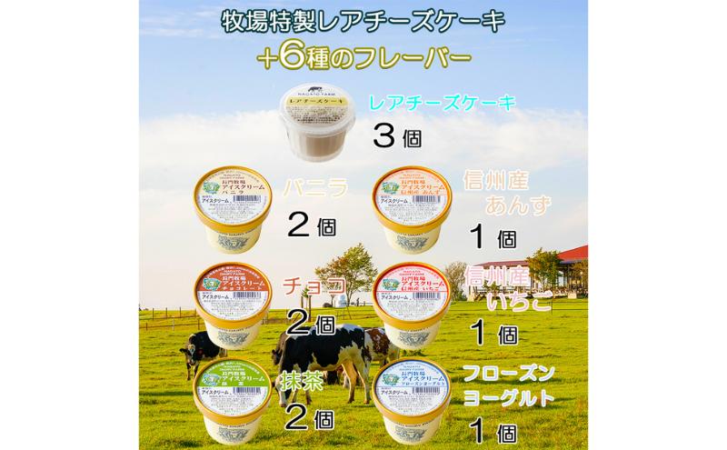 長門牧場　自社製造レアチーズケーキ＆アイスクリームセット　人気スイーツ　濃厚ミルク　直送　牛乳　生乳　国産　夏ギフト　長野県　贈答品　お土産　お中元　お歳暮　クリスマス