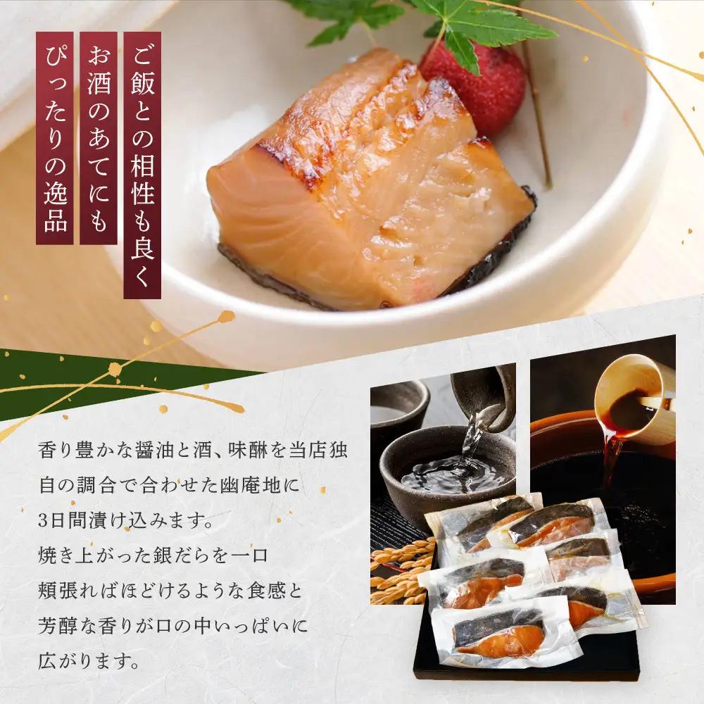 【名代】 銀だら 幽庵漬け　約80g×６切れ　和食竜むら 銀だら