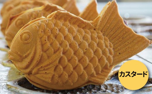 マダムたい焼き14個（カスタード）