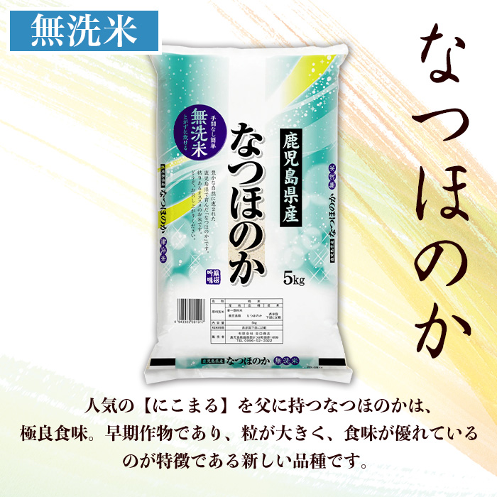s740 ＜ 令和7年産 新米 ＞鹿児島県産なつほのか 無洗米(計10kg・5kg×2袋) 鹿児島 国産 九州産 白米 精米 無洗米 お米 こめ コメ ごはん ご飯 ブランド米 【谷口商店】