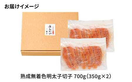 【訳あり】 やまや 熟成無着色 辛子明太子 切子 700g 吉富町/(株)やまやコミュニケーションズ[BGAH022]