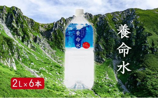 
養命酒製造「養命水」（2L×6本）[№5659-1234]
