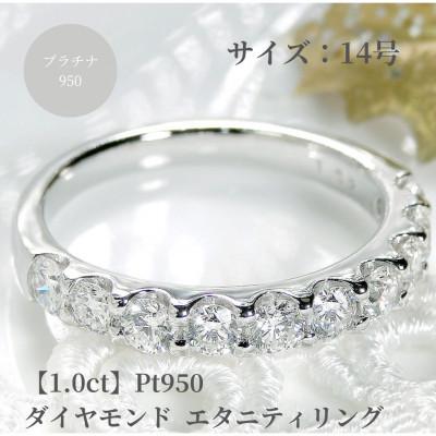 ふるさと納税 昭和町 【1.0ct】pt950 ハートアンドキューピッド ダイヤモンド エタニティ リング　14号