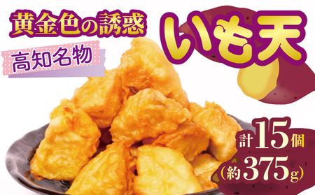 いも天5×3パックｵﾂﾏﾐｵﾂﾏﾐｵﾂﾏﾐｵﾂﾏﾐｵﾂﾏﾐｵﾂﾏﾐ