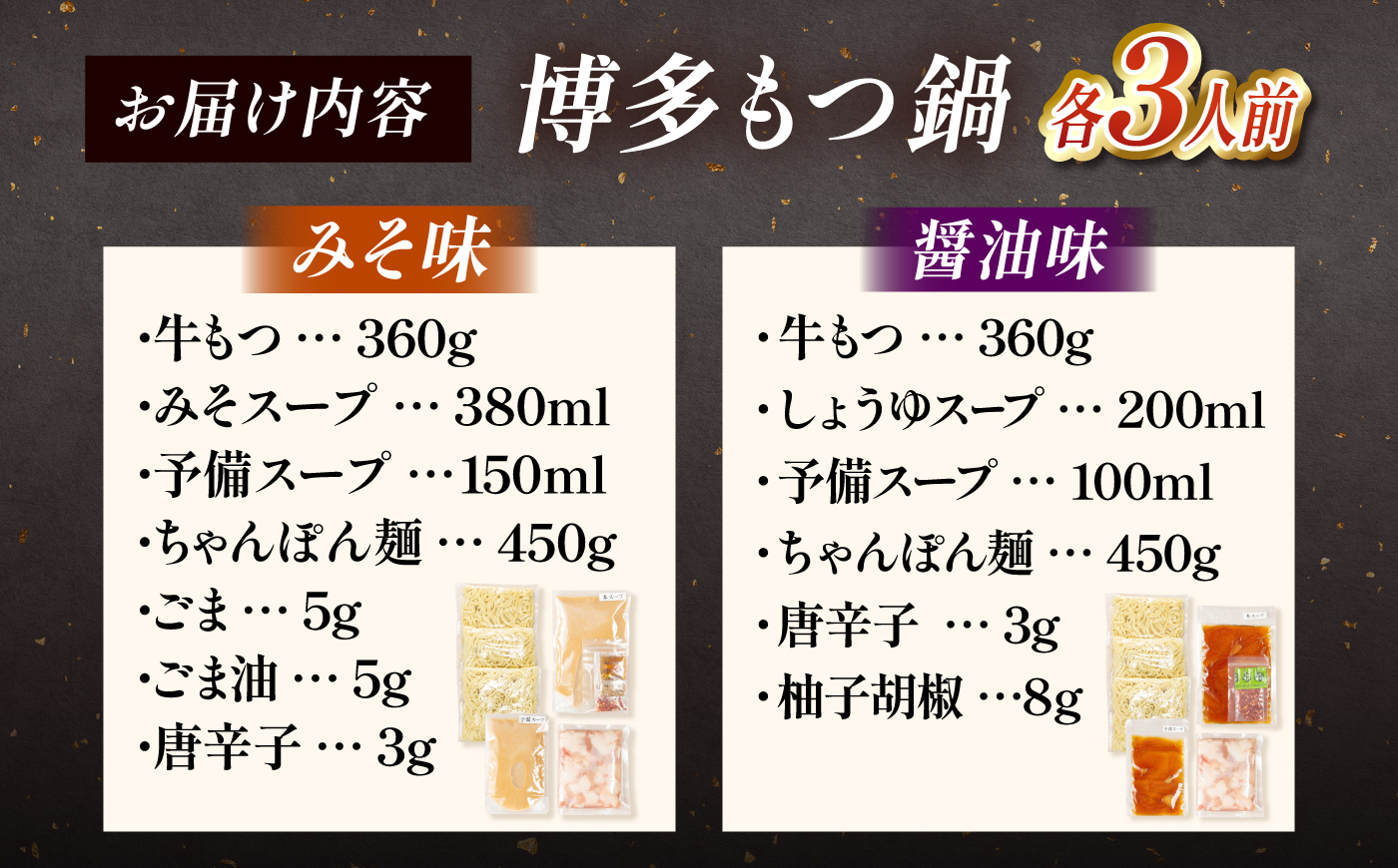 もつ鍋 博多もつ鍋 おおやま (みそ味・しょうゆ味/各3人前) 吉富町/株式会社吉浦コーポレーション [BGAD023] 醤油 味噌 スープ モツ鍋 もつ ホルモン 福岡 冷凍