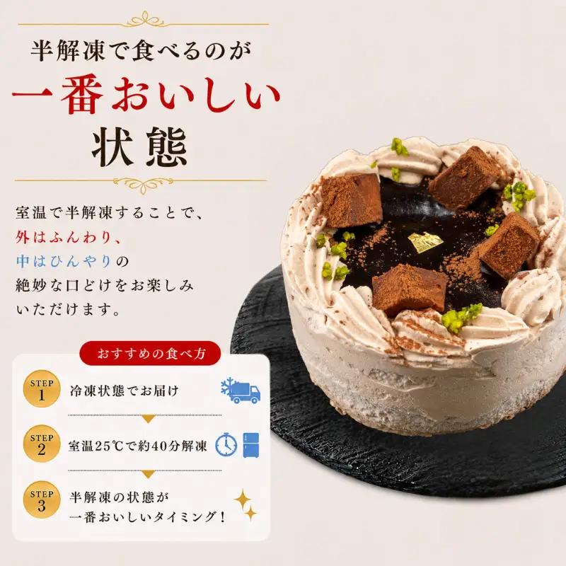 チョコレート ケーキ 4号 冷凍 ケーキ
