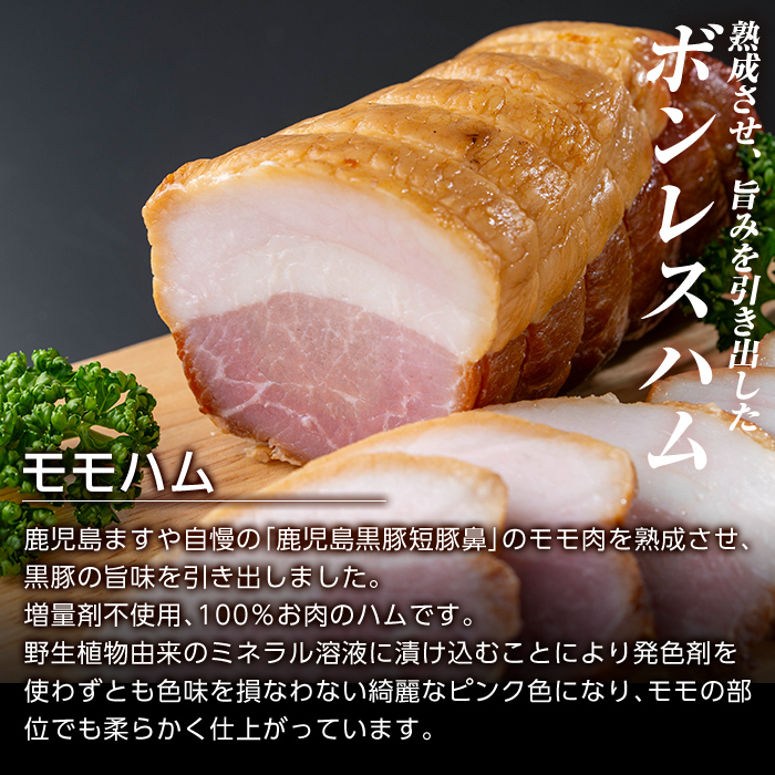 a1031-C 鹿児島黒豚「短鼻豚」モモハム(ボンレスハム)1kg(200g×5袋)【鹿児島ますや】姶良市 国産 鹿児島黒豚 ハム ボンレスハム モモ肉 無添加 豚肉