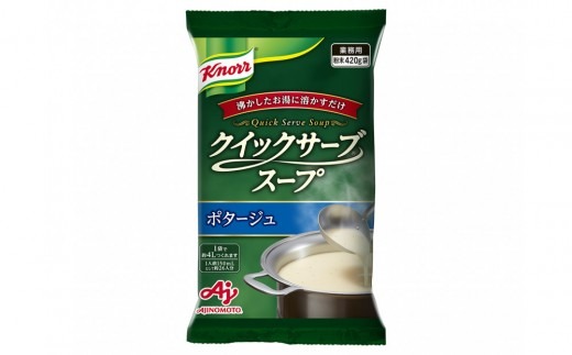 クノール(R) クイックサーブ(R) スープ　ポタージュ420g×２袋 【kw0138-0003】
