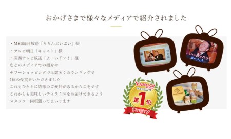 【先行予約】日本一なめらかティラミス 6個セット（プレーン3個/紅茶＆オレンジ3個）御挨拶 ごあいさつ ギフト 記念日 卒業 入学 プレゼント 贈り物 010B1149