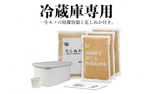 
                  冷蔵庫で育てる熟成ぬか床 2100g プレミアムセット
                