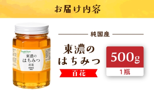 東濃のはちみつ 500g（百花） 瓶詰 | 無添加 非加熱 国産 天然 純粋 無調整 れんげ 蓮華 百花 甘い 常温 保存 濃厚 蜂蜜 純粋はちみつ 純粋はちみつ 天然はちみつ 天然蜂蜜 はちみつ ハチミツ hatimitu hachimitsu ハニー おいしい 土岐市 人気 おすすめ | 下石ファーム [MAB011]