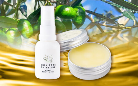 美容オリーブセット(美容オリーブオイル 20ml スキンケアバーム 30g) / 天然由来成分 美容 クリーム 全身 マルチバーム 保湿 手のひらサイズ 熊本 菊陽町【こびらオリーブ園】[BHBL01